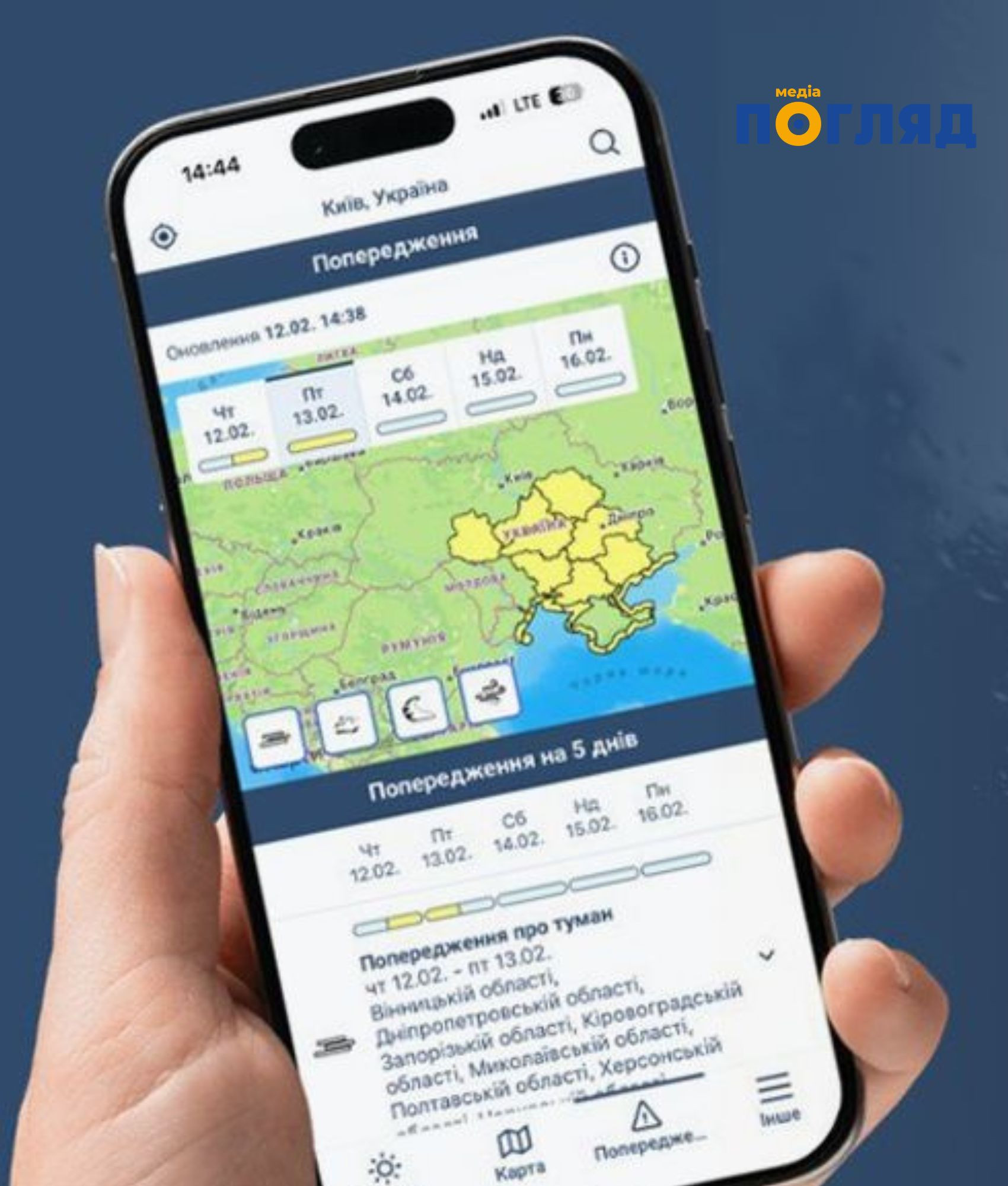 Укргідрометцентр запустив у тестовому режимі мобільний застосунок 